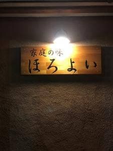 家庭の味 ほろよい