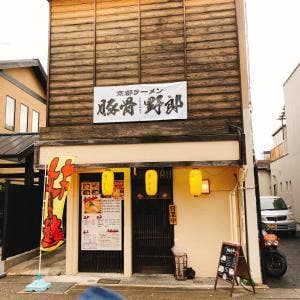 豚骨野郎 宇治店