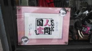 たこ焼き つねちゃん