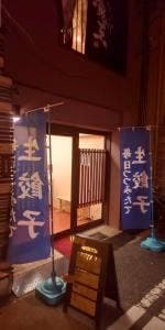 餃子 立山 靭本町店