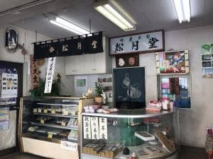 松月堂