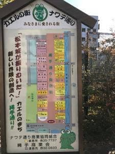 雷神堂 松本ナワテ通り店