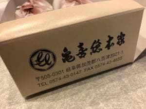 元祖栗金とん本舗 亀喜総本家