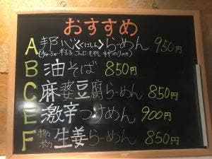 麺の邦心 石堂店