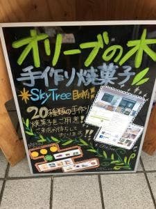 手作り焼き菓子の店 オリーブの木
