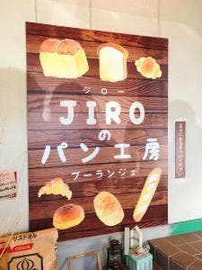 JIROのパン工房