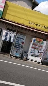 お好み焼八田