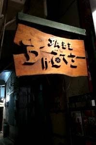 JAZZ BAR すけあくろ