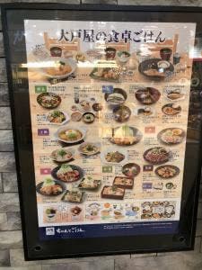 大戸屋ごはん処 イオンモール札幌発寒店