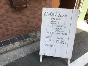 カフェ フレア