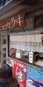 福住