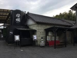ギャラリーカフェ 湧 外池酒造