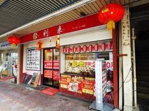 雅香園