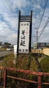 田季野