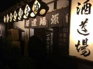 源氏
