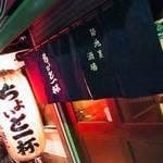 路地裏酒場 ちょいと一杯