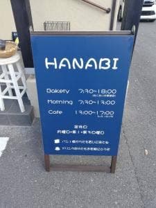 カフェ ハナビ