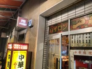 パイロン