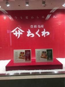 ヤマサちくわ カルミア店