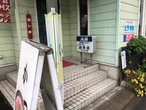 遊季亭