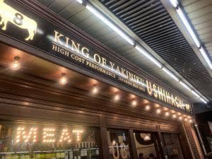 牛8 木場店