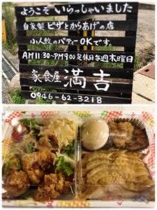 家食屋 満吉