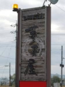 夢茶屋