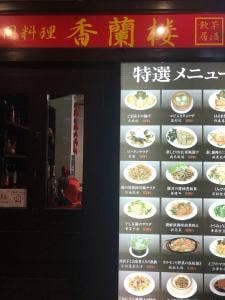 香蘭楼