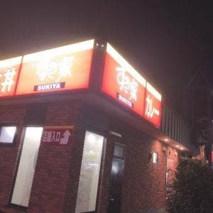 すき家 町田高ヶ坂店