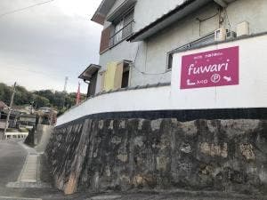 小さなお菓子屋さん fuwari