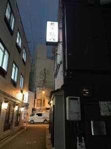鶴八