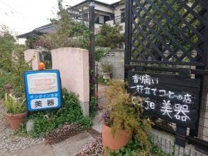 美器