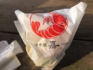海老屋 嘉 本店