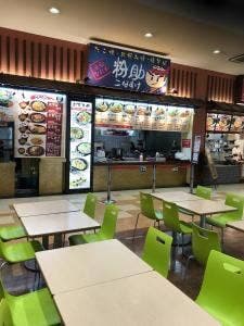 粉助
