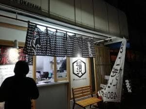 からあげ専門店 福沢