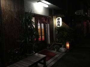 屋形船 品川 幸吉丸