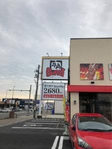 牛角食べ放題専門店 豊田店