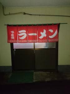 ラーメンタンポポ