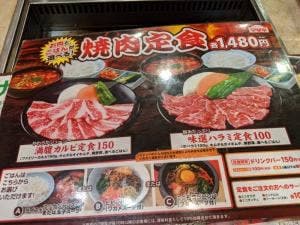 安楽亭 越谷神明店