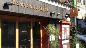 Bistro LIBERTE