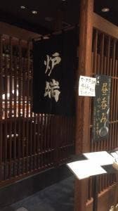 炉端の佐藤 大阪難波店