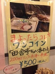 田舎亭