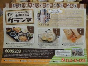 しらおいグランマ