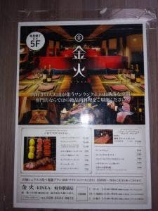 金火 -KINKA- 岐阜店
