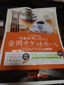 コメダ珈琲店 堺鳳店