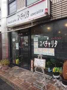 スペチャリタ