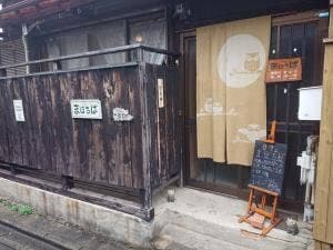 古民家風カフェ まほろば