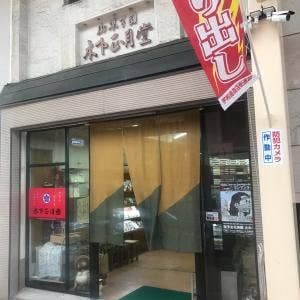 木下正月堂