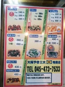 大阪やき三太 鴨居店