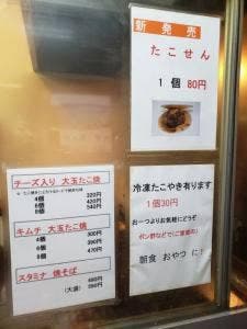 大阪やき三太 鴨居店